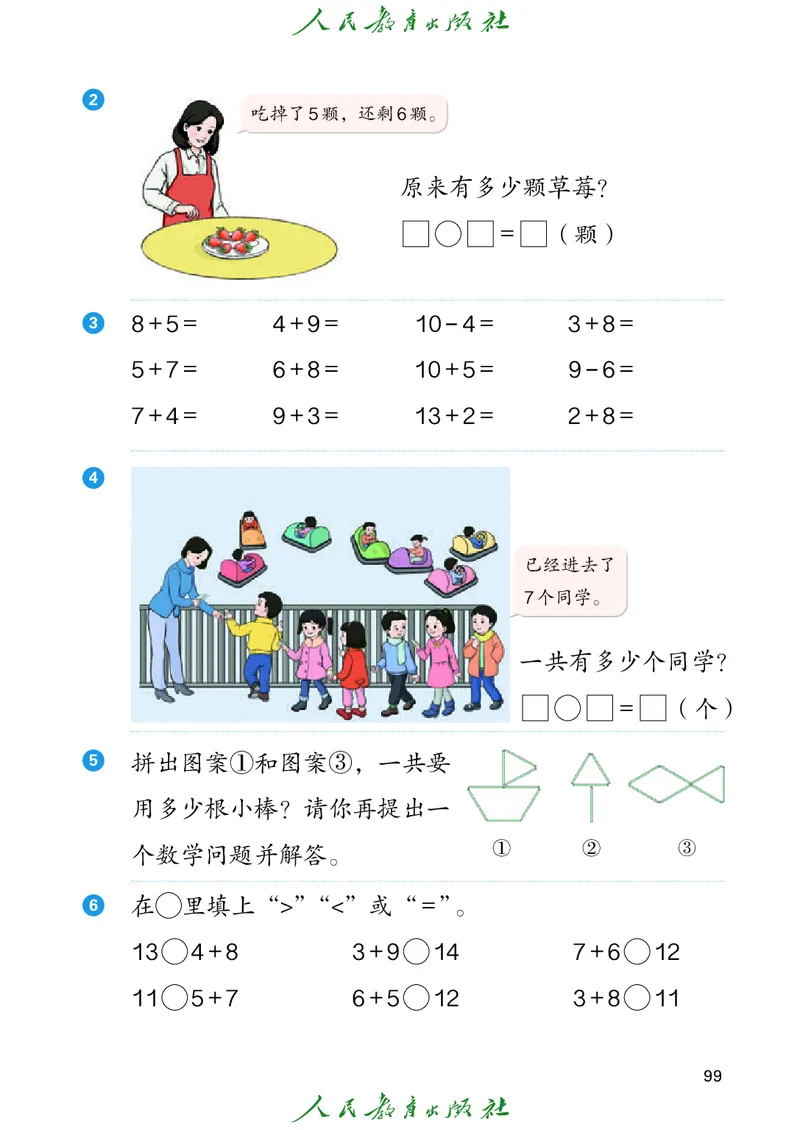 2024秋数学人教版一年级上册PDF电子课本_一年级上下册资料_一年级上语数英上下册学习资料_3-6-3、小学一年级数学上册_人教版_11、电子课本