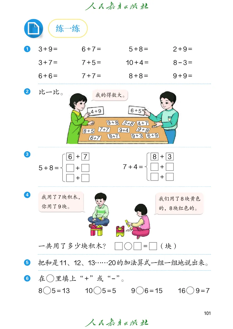 2024秋数学人教版一年级上册PDF电子课本_一年级上下册资料_一年级上语数英上下册学习资料_3-6-3、小学一年级数学上册_人教版_11、电子课本