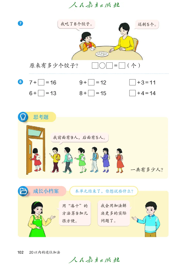 2024秋数学人教版一年级上册PDF电子课本_一年级上下册资料_一年级上语数英上下册学习资料_3-6-3、小学一年级数学上册_人教版_11、电子课本