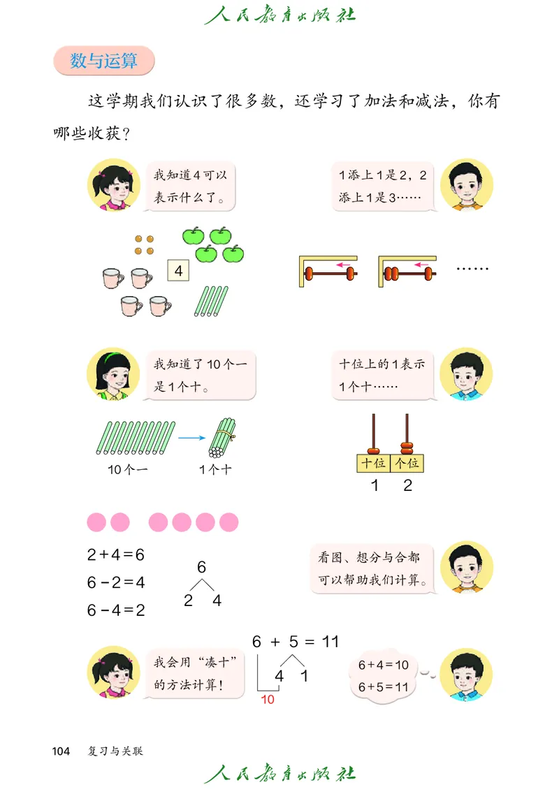 2024秋数学人教版一年级上册PDF电子课本_一年级上下册资料_一年级上语数英上下册学习资料_3-6-3、小学一年级数学上册_人教版_11、电子课本
