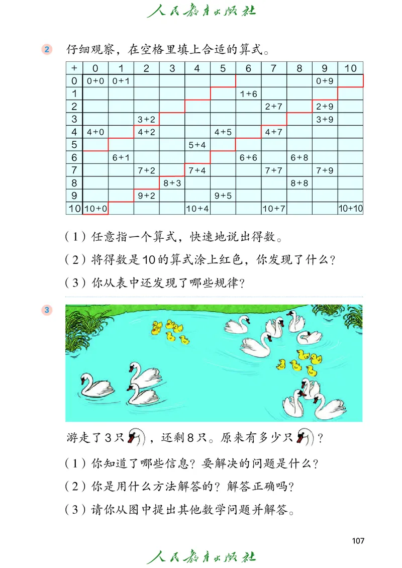 2024秋数学人教版一年级上册PDF电子课本_一年级上下册资料_一年级上语数英上下册学习资料_3-6-3、小学一年级数学上册_人教版_11、电子课本