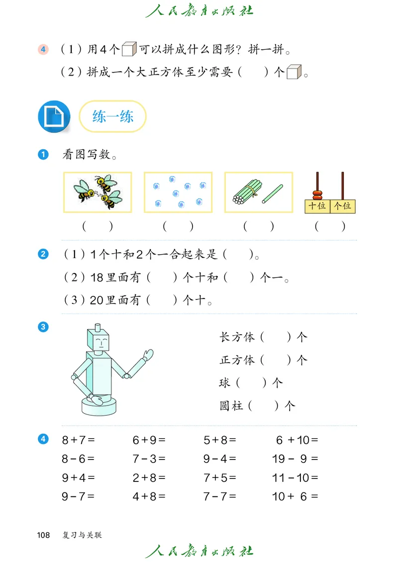 2024秋数学人教版一年级上册PDF电子课本_一年级上下册资料_一年级上语数英上下册学习资料_3-6-3、小学一年级数学上册_人教版_11、电子课本