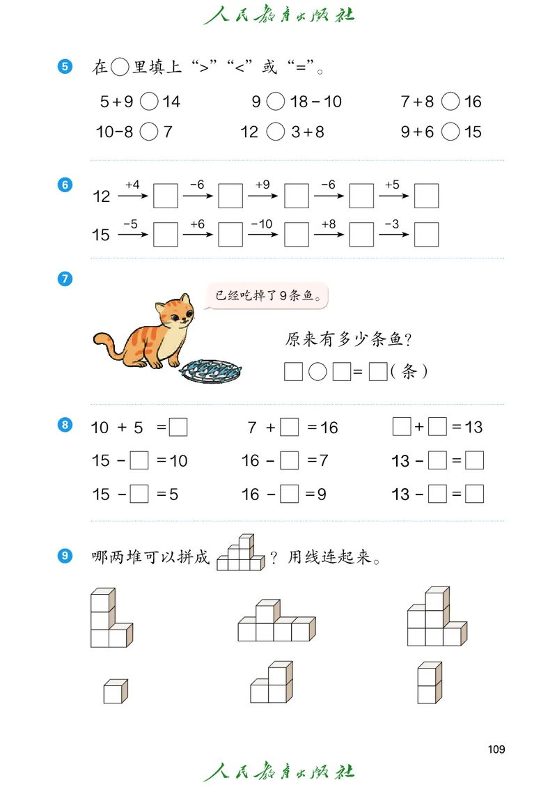 2024秋数学人教版一年级上册PDF电子课本_一年级上下册资料_一年级上语数英上下册学习资料_3-6-3、小学一年级数学上册_人教版_11、电子课本