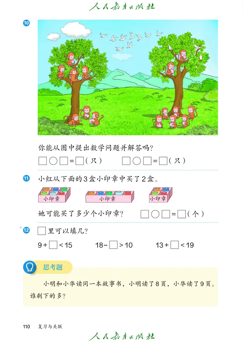 2024秋数学人教版一年级上册PDF电子课本_一年级上下册资料_一年级上语数英上下册学习资料_3-6-3、小学一年级数学上册_人教版_11、电子课本