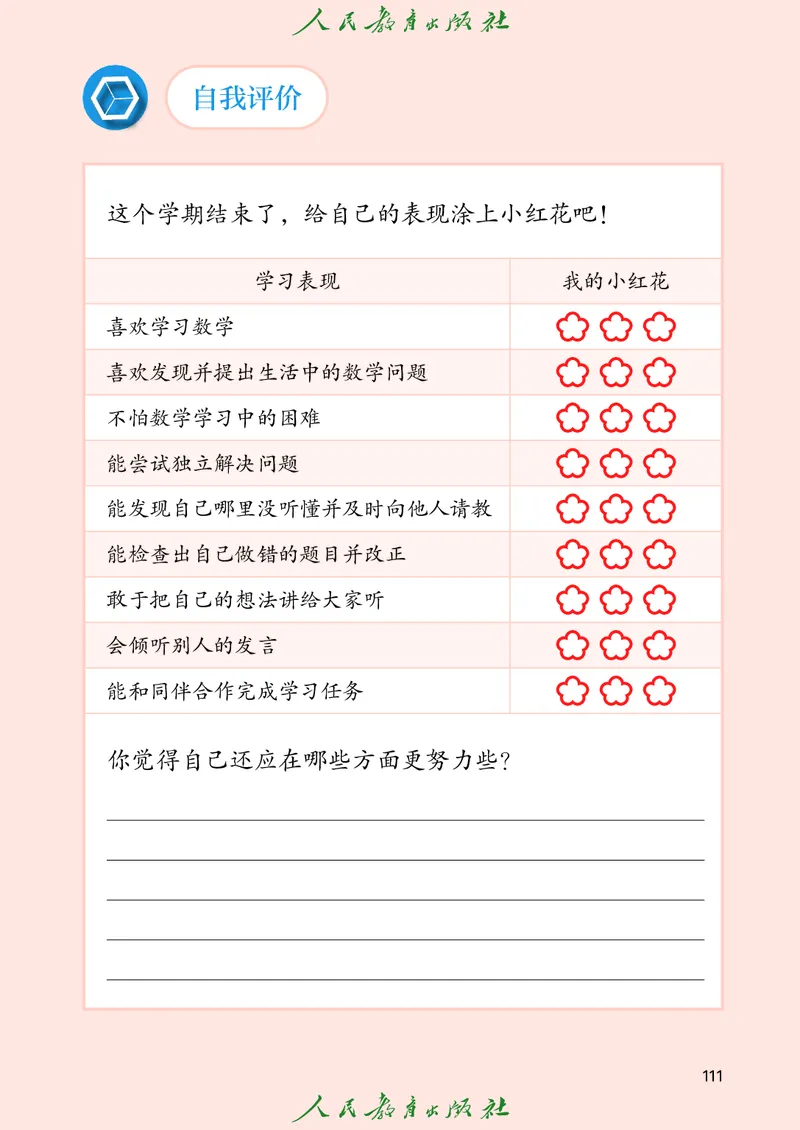 2024秋数学人教版一年级上册PDF电子课本_一年级上下册资料_一年级上语数英上下册学习资料_3-6-3、小学一年级数学上册_人教版_11、电子课本