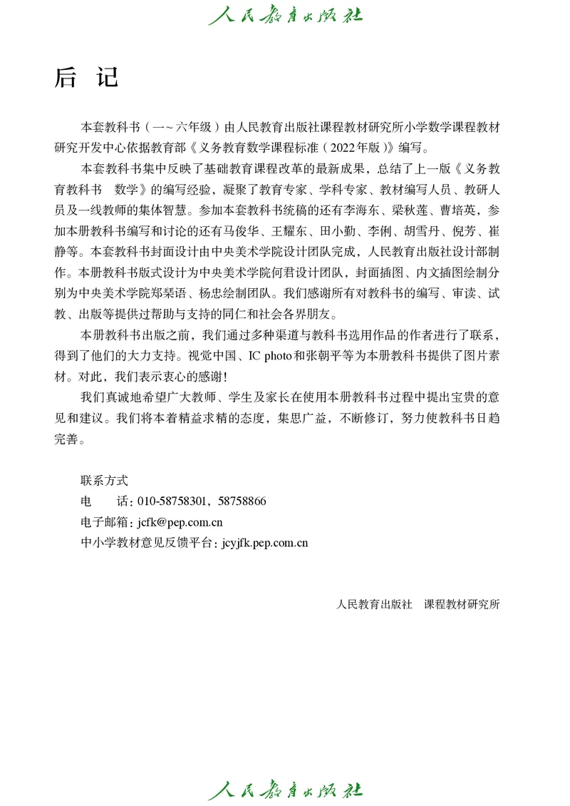 2024秋数学人教版一年级上册PDF电子课本_一年级上下册资料_一年级上语数英上下册学习资料_3-6-3、小学一年级数学上册_人教版_11、电子课本