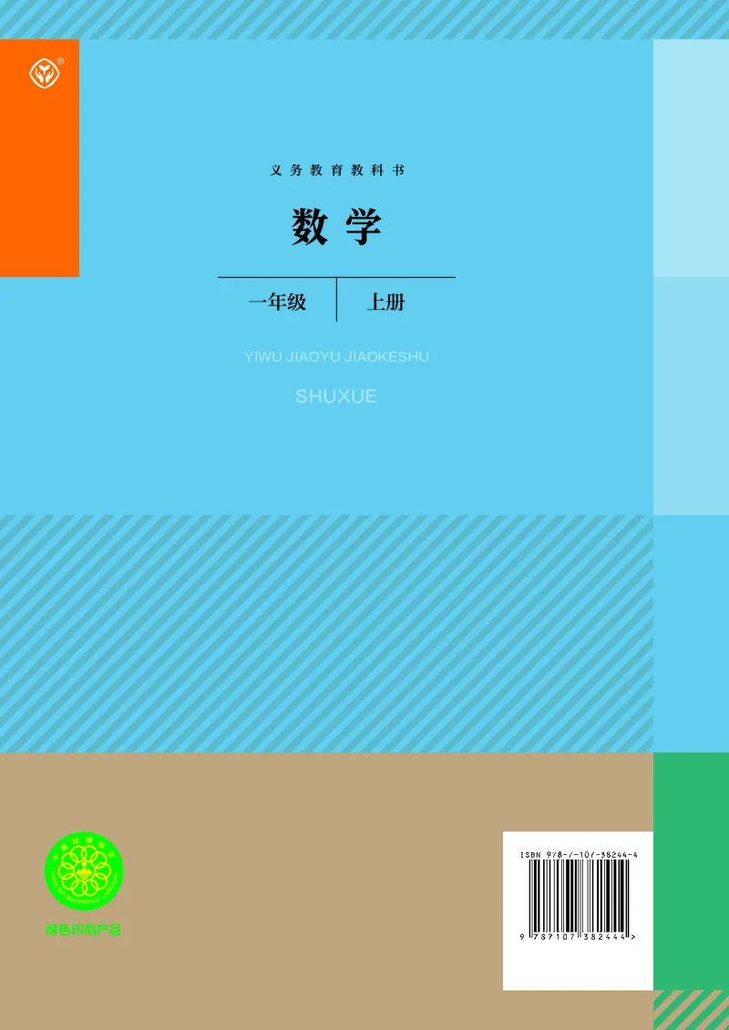 2024秋数学人教版一年级上册PDF电子课本_一年级上下册资料_一年级上语数英上下册学习资料_3-6-3、小学一年级数学上册_人教版_11、电子课本