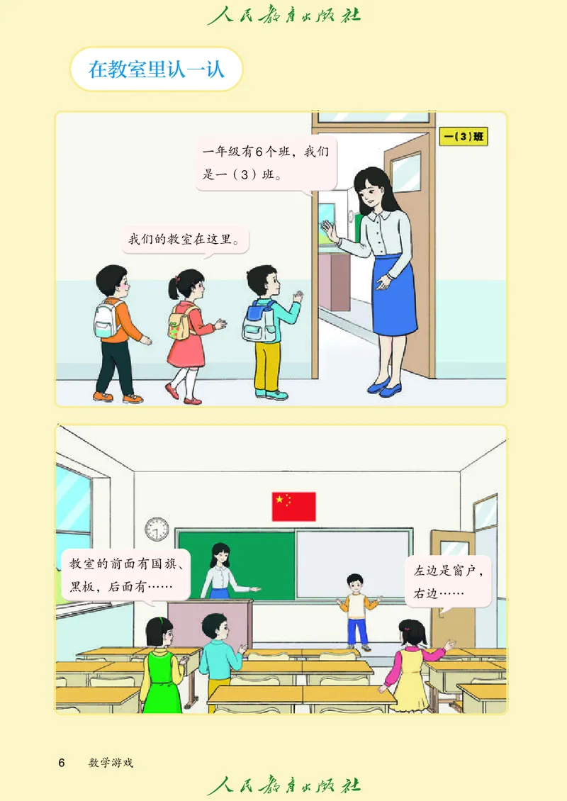 2024秋数学人教版一年级上册PDF电子课本_一年级上下册资料_一年级上语数英上下册学习资料_3-6-3、小学一年级数学上册_人教版_11、电子课本