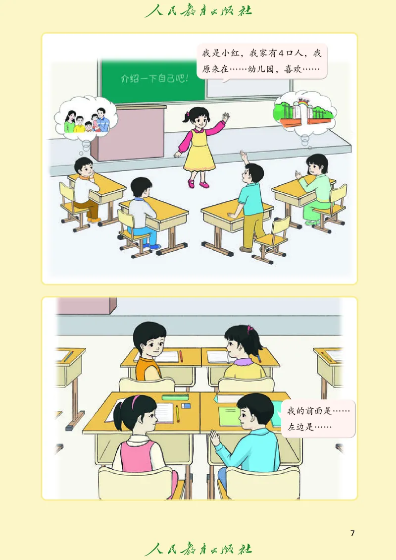 2024秋数学人教版一年级上册PDF电子课本_一年级上下册资料_一年级上语数英上下册学习资料_3-6-3、小学一年级数学上册_人教版_11、电子课本