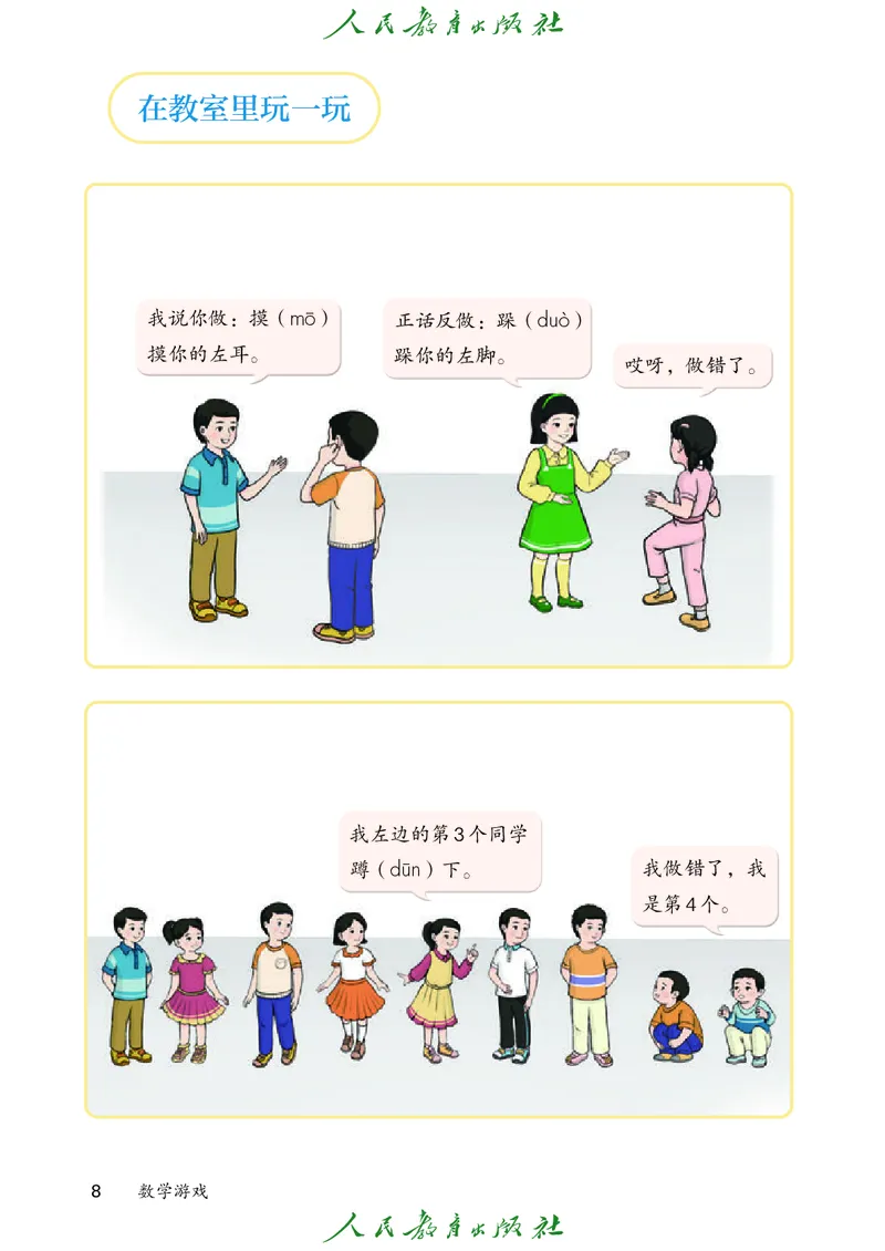 2024秋数学人教版一年级上册PDF电子课本_一年级上下册资料_一年级上语数英上下册学习资料_3-6-3、小学一年级数学上册_人教版_11、电子课本