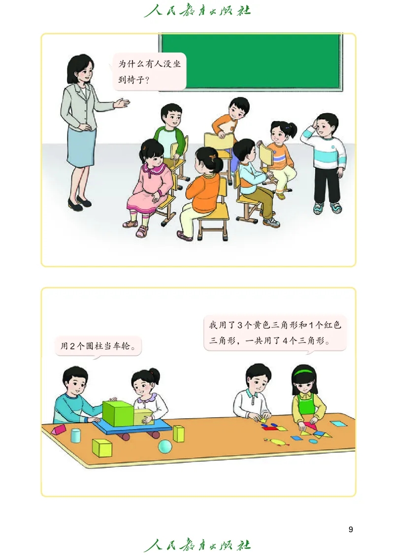 2024秋数学人教版一年级上册PDF电子课本_一年级上下册资料_一年级上语数英上下册学习资料_3-6-3、小学一年级数学上册_人教版_11、电子课本