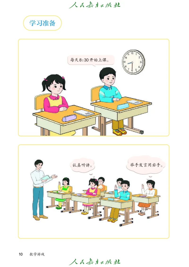 2024秋数学人教版一年级上册PDF电子课本_一年级上下册资料_一年级上语数英上下册学习资料_3-6-3、小学一年级数学上册_人教版_11、电子课本