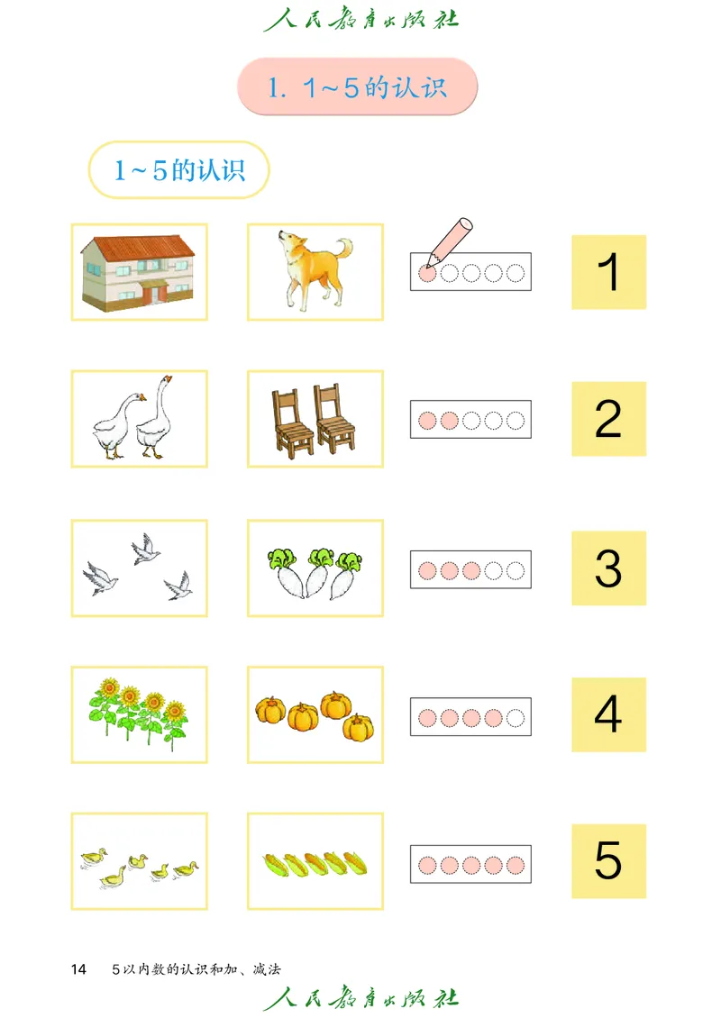 2024秋数学人教版一年级上册PDF电子课本_一年级上下册资料_一年级上语数英上下册学习资料_3-6-3、小学一年级数学上册_人教版_11、电子课本