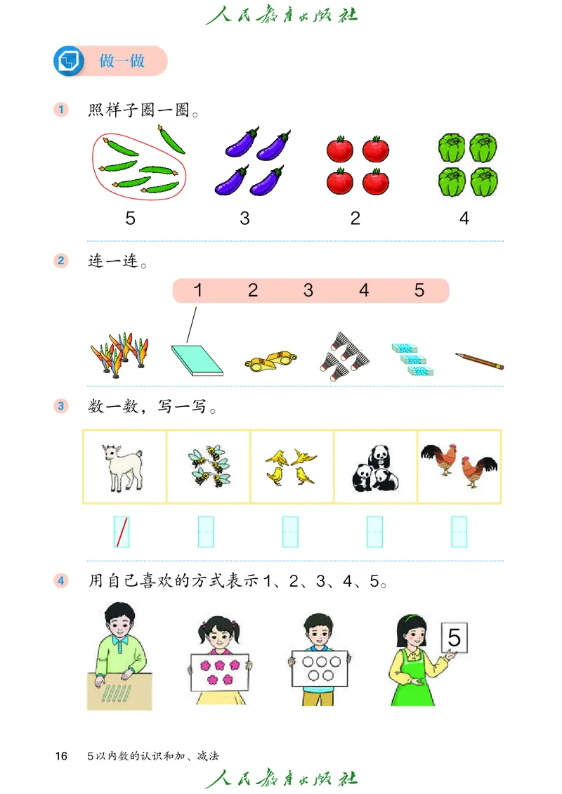 2024秋数学人教版一年级上册PDF电子课本_一年级上下册资料_一年级上语数英上下册学习资料_3-6-3、小学一年级数学上册_人教版_11、电子课本