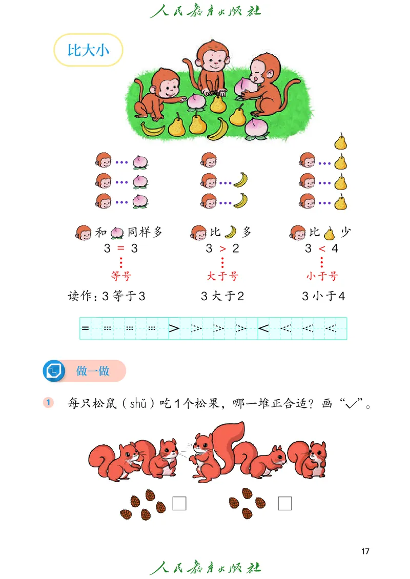 2024秋数学人教版一年级上册PDF电子课本_一年级上下册资料_一年级上语数英上下册学习资料_3-6-3、小学一年级数学上册_人教版_11、电子课本