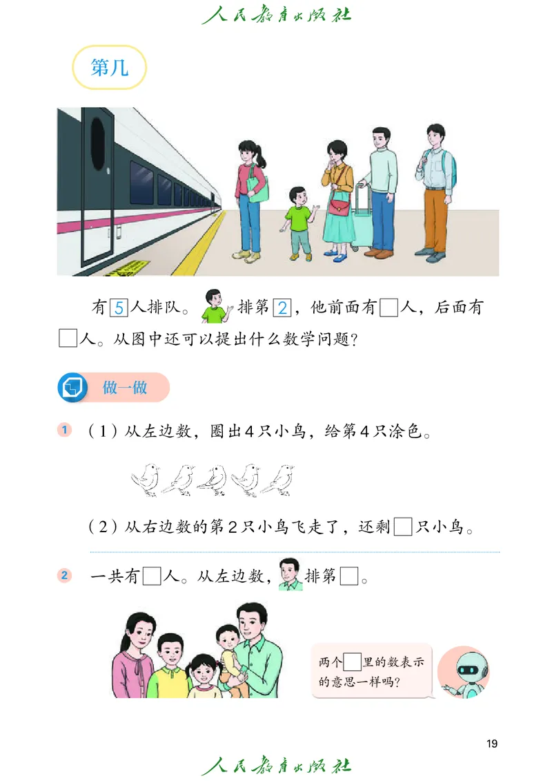 2024秋数学人教版一年级上册PDF电子课本_一年级上下册资料_一年级上语数英上下册学习资料_3-6-3、小学一年级数学上册_人教版_11、电子课本