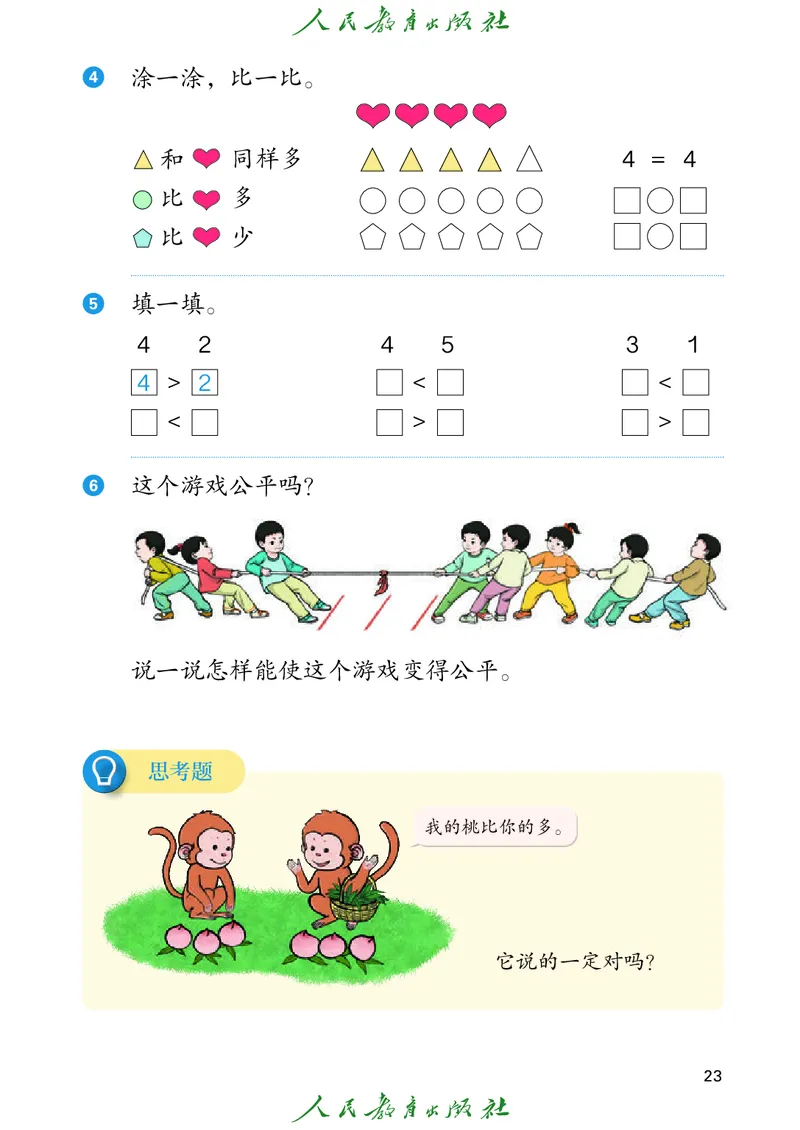2024秋数学人教版一年级上册PDF电子课本_一年级上下册资料_一年级上语数英上下册学习资料_3-6-3、小学一年级数学上册_人教版_11、电子课本