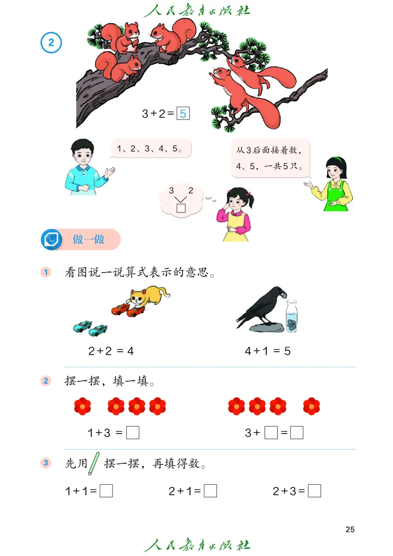 2024秋数学人教版一年级上册PDF电子课本_一年级上下册资料_一年级上语数英上下册学习资料_3-6-3、小学一年级数学上册_人教版_11、电子课本