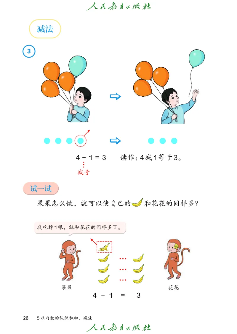 2024秋数学人教版一年级上册PDF电子课本_一年级上下册资料_一年级上语数英上下册学习资料_3-6-3、小学一年级数学上册_人教版_11、电子课本
