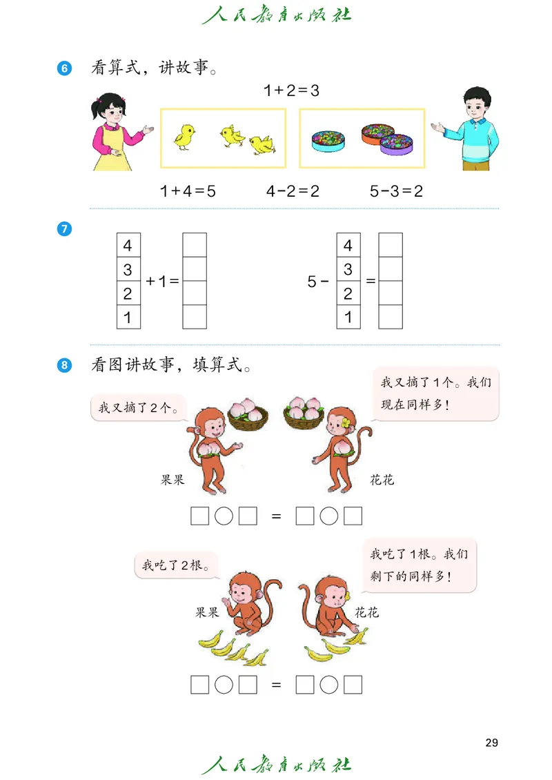2024秋数学人教版一年级上册PDF电子课本_一年级上下册资料_一年级上语数英上下册学习资料_3-6-3、小学一年级数学上册_人教版_11、电子课本