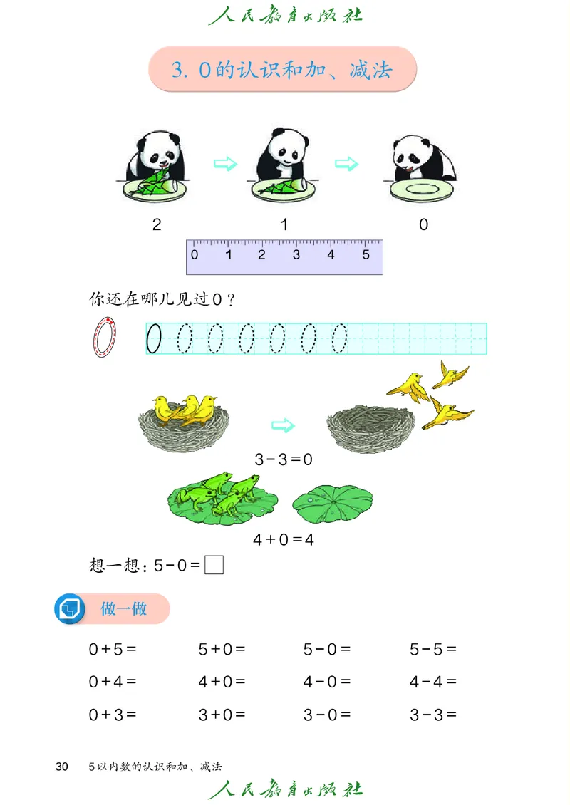 2024秋数学人教版一年级上册PDF电子课本_一年级上下册资料_一年级上语数英上下册学习资料_3-6-3、小学一年级数学上册_人教版_11、电子课本