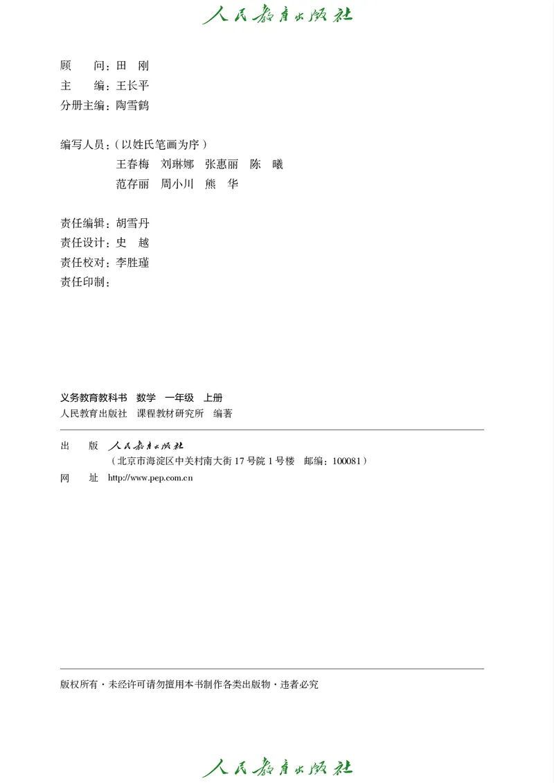 2024秋数学人教版一年级上册PDF电子课本_一年级上下册资料_一年级上语数英上下册学习资料_3-6-3、小学一年级数学上册_人教版_11、电子课本