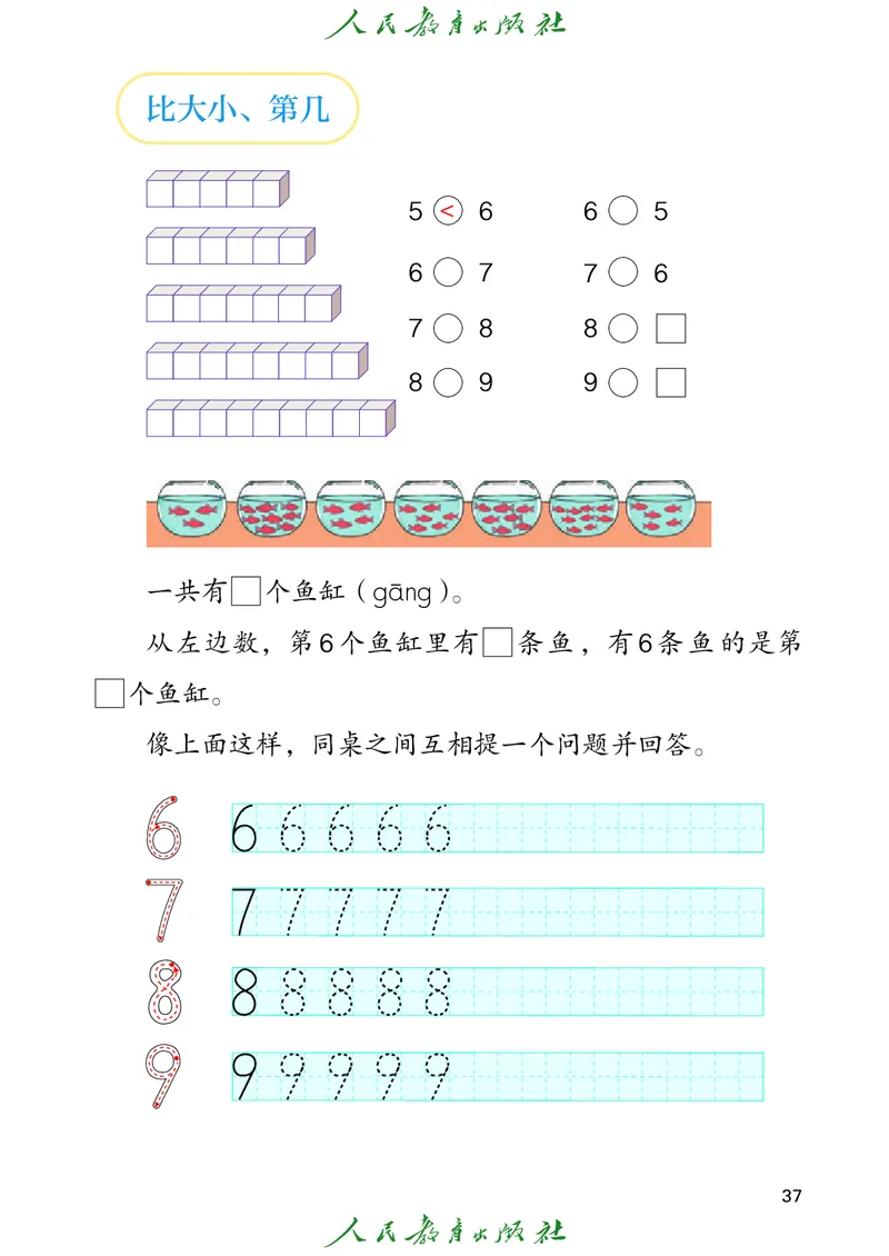 2024秋数学人教版一年级上册PDF电子课本_一年级上下册资料_一年级上语数英上下册学习资料_3-6-3、小学一年级数学上册_人教版_11、电子课本