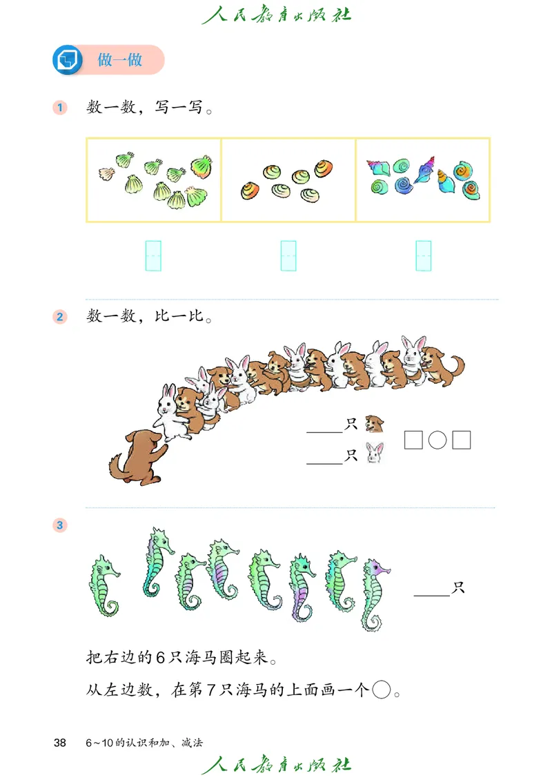 2024秋数学人教版一年级上册PDF电子课本_一年级上下册资料_一年级上语数英上下册学习资料_3-6-3、小学一年级数学上册_人教版_11、电子课本