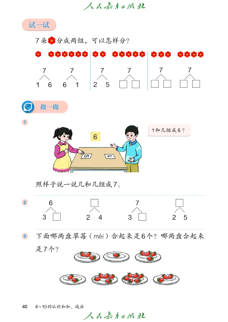 2024秋数学人教版一年级上册PDF电子课本_一年级上下册资料_一年级上语数英上下册学习资料_3-6-3、小学一年级数学上册_人教版_11、电子课本