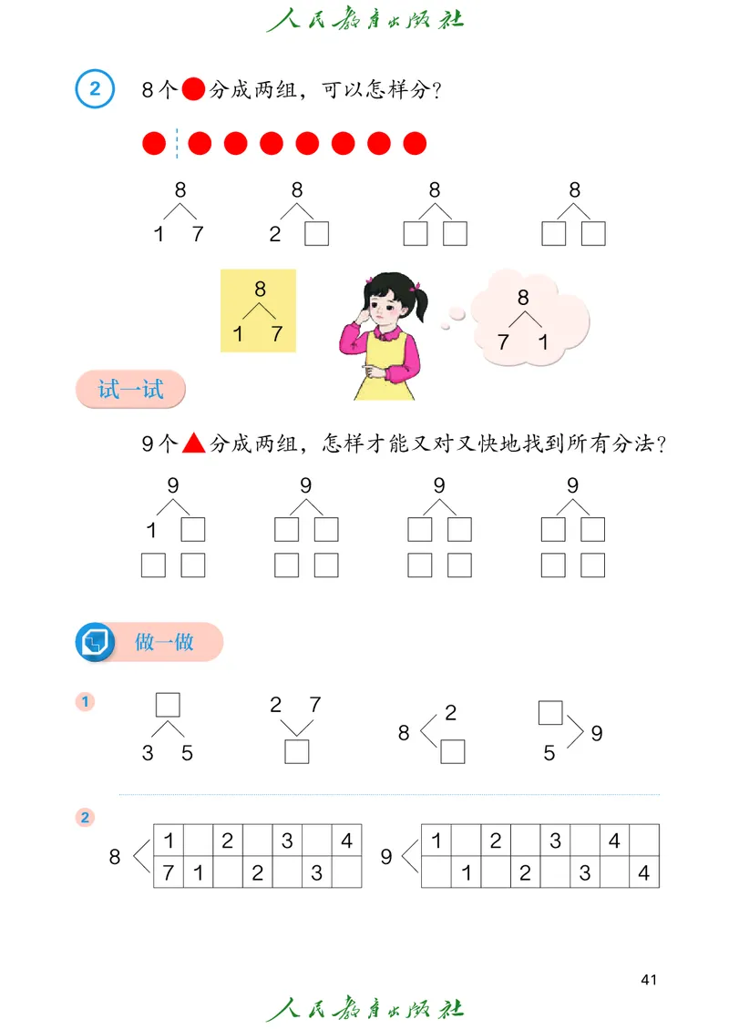 2024秋数学人教版一年级上册PDF电子课本_一年级上下册资料_一年级上语数英上下册学习资料_3-6-3、小学一年级数学上册_人教版_11、电子课本