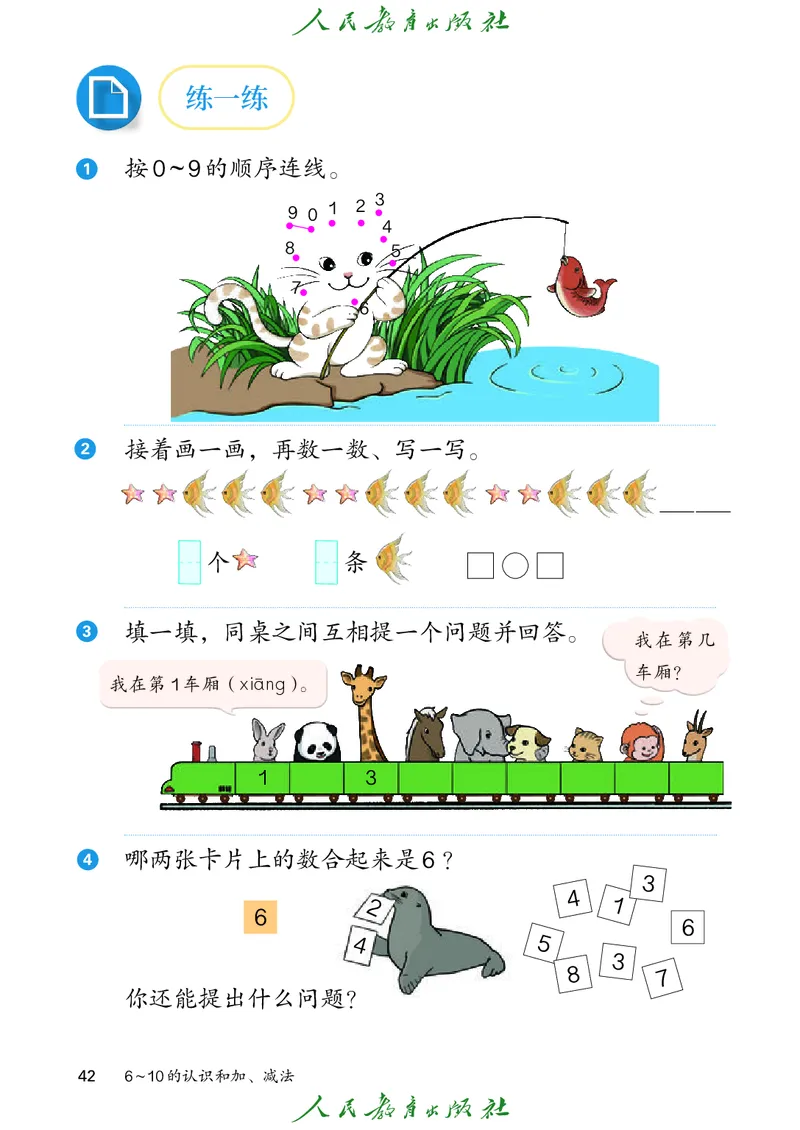 2024秋数学人教版一年级上册PDF电子课本_一年级上下册资料_一年级上语数英上下册学习资料_3-6-3、小学一年级数学上册_人教版_11、电子课本