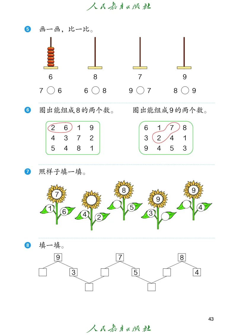 2024秋数学人教版一年级上册PDF电子课本_一年级上下册资料_一年级上语数英上下册学习资料_3-6-3、小学一年级数学上册_人教版_11、电子课本