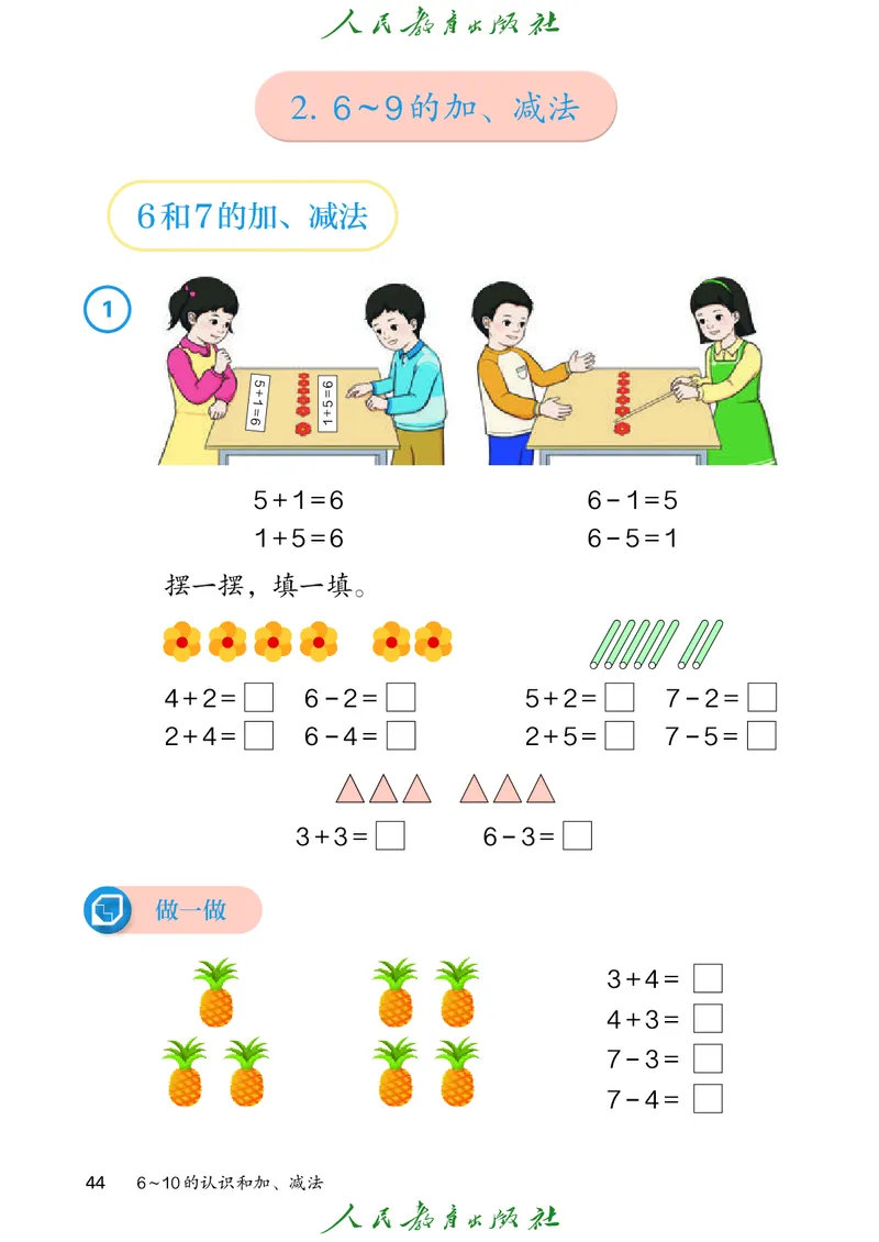 2024秋数学人教版一年级上册PDF电子课本_一年级上下册资料_一年级上语数英上下册学习资料_3-6-3、小学一年级数学上册_人教版_11、电子课本