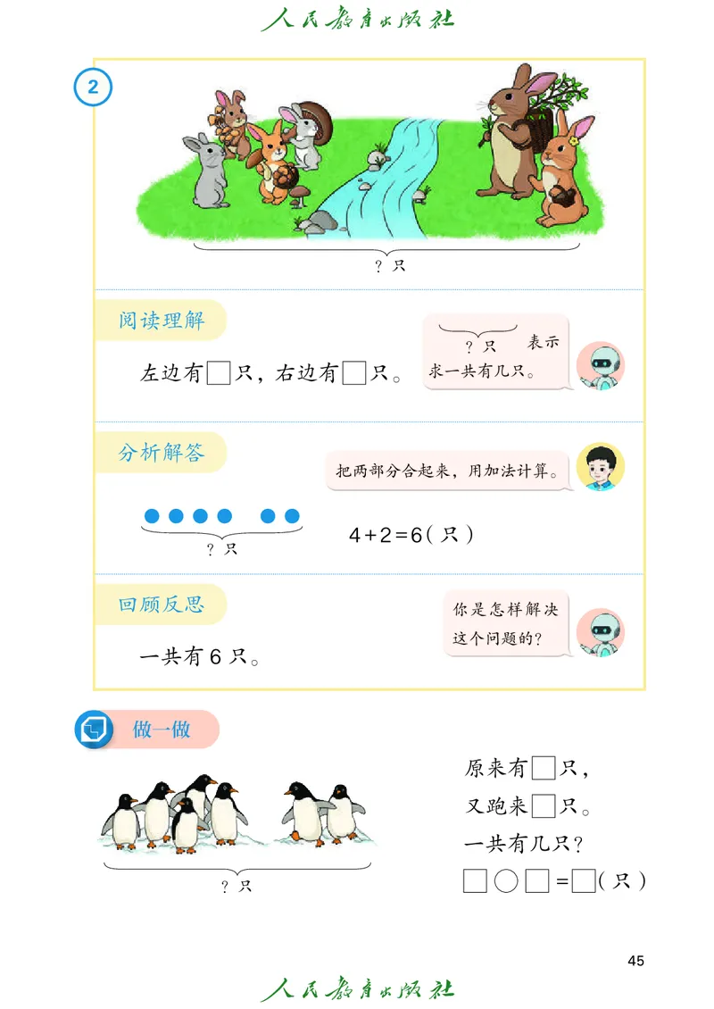 2024秋数学人教版一年级上册PDF电子课本_一年级上下册资料_一年级上语数英上下册学习资料_3-6-3、小学一年级数学上册_人教版_11、电子课本