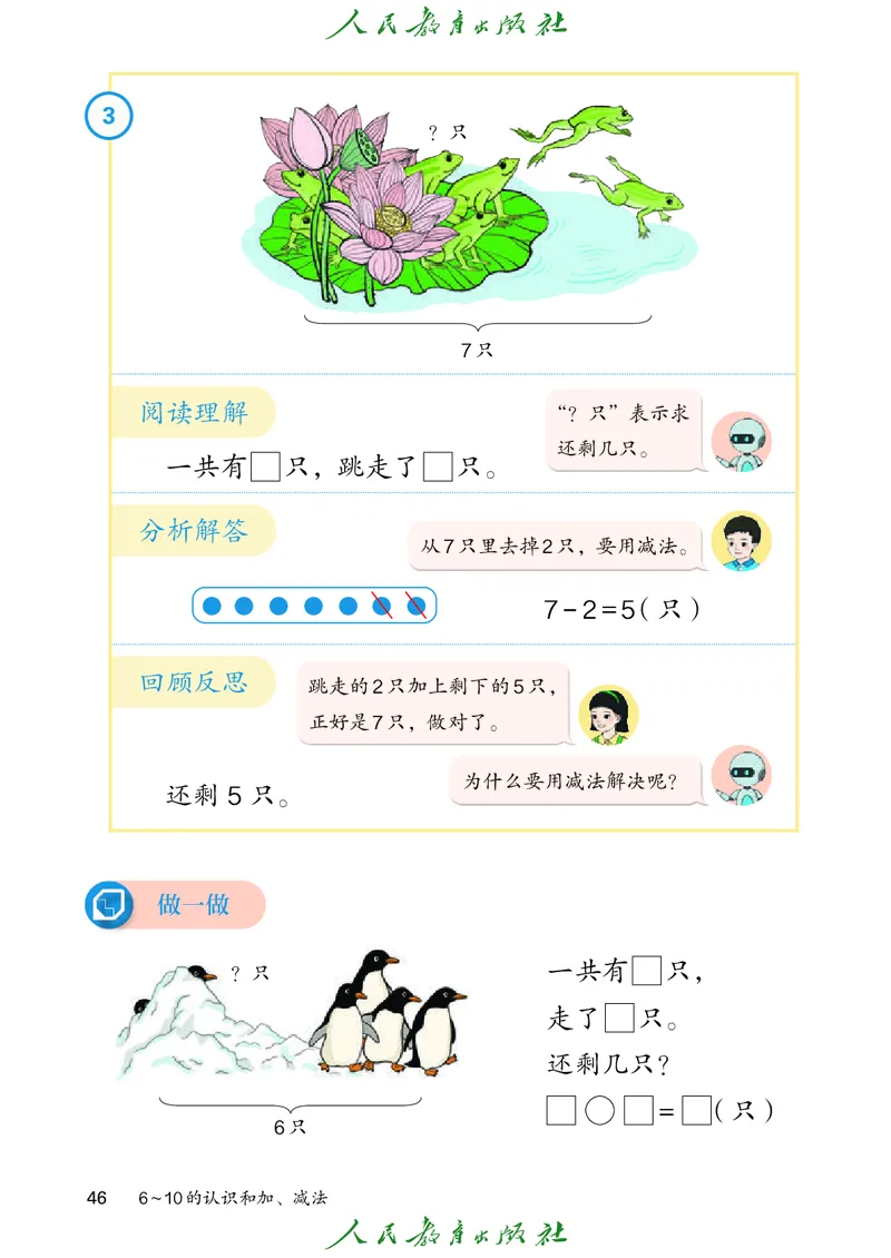 2024秋数学人教版一年级上册PDF电子课本_一年级上下册资料_一年级上语数英上下册学习资料_3-6-3、小学一年级数学上册_人教版_11、电子课本