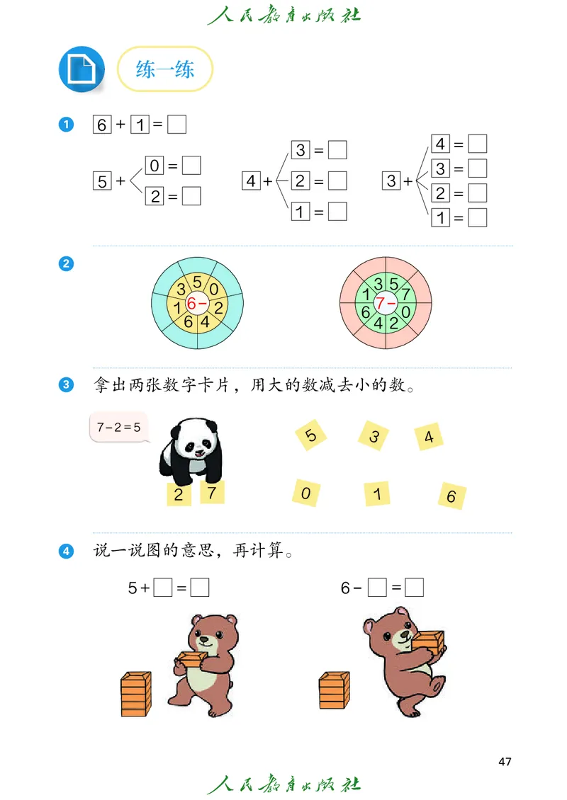 2024秋数学人教版一年级上册PDF电子课本_一年级上下册资料_一年级上语数英上下册学习资料_3-6-3、小学一年级数学上册_人教版_11、电子课本