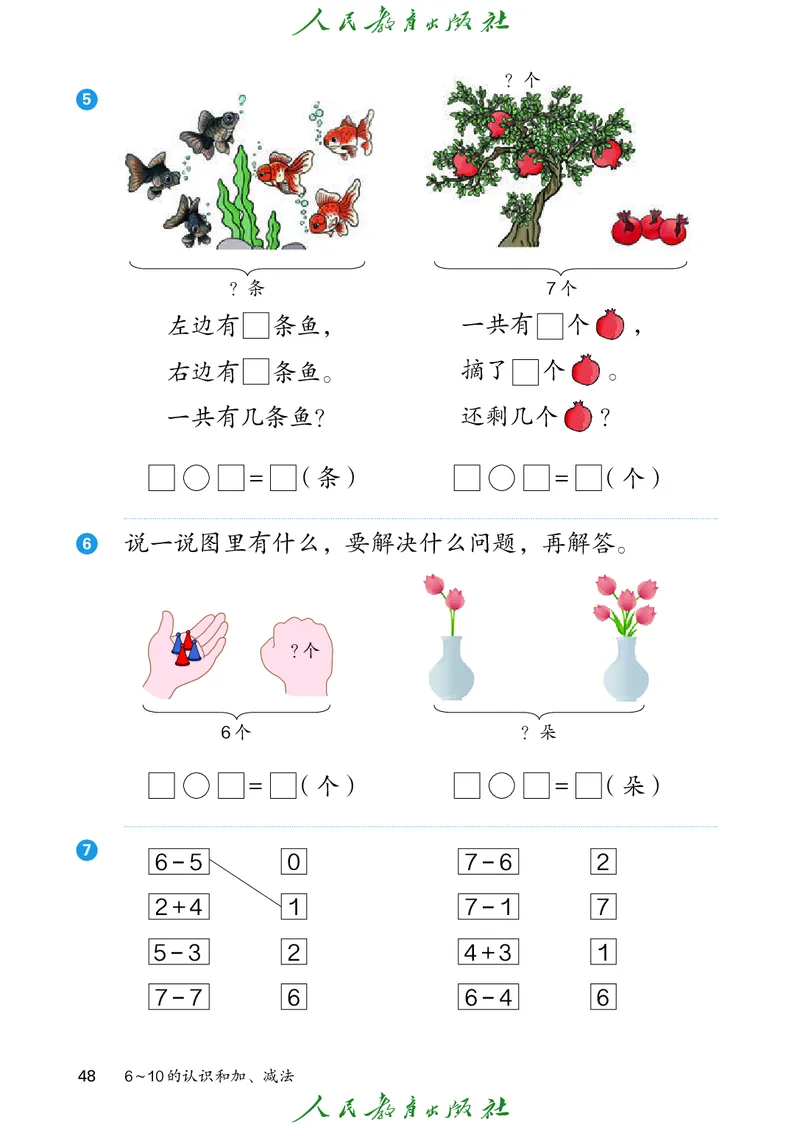 2024秋数学人教版一年级上册PDF电子课本_一年级上下册资料_一年级上语数英上下册学习资料_3-6-3、小学一年级数学上册_人教版_11、电子课本