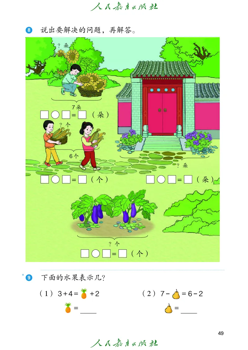 2024秋数学人教版一年级上册PDF电子课本_一年级上下册资料_一年级上语数英上下册学习资料_3-6-3、小学一年级数学上册_人教版_11、电子课本