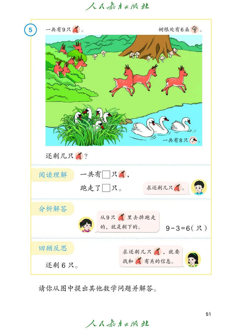 2024秋数学人教版一年级上册PDF电子课本_一年级上下册资料_一年级上语数英上下册学习资料_3-6-3、小学一年级数学上册_人教版_11、电子课本