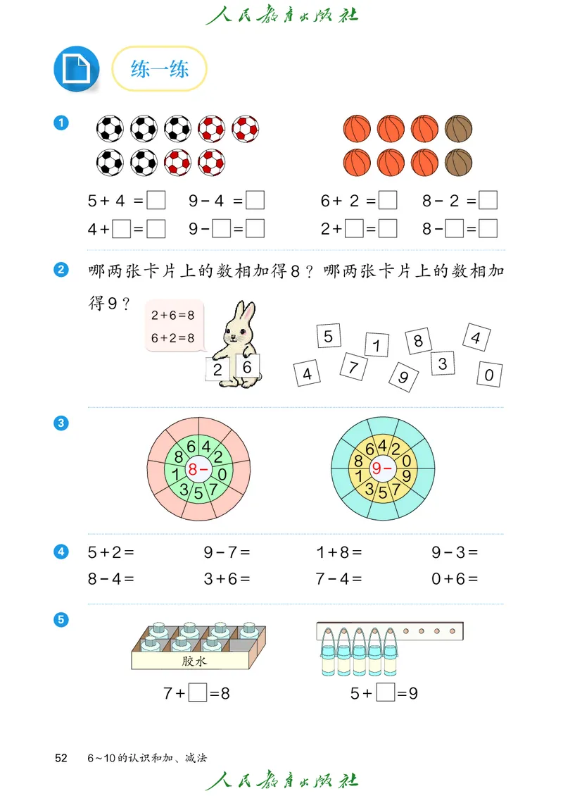 2024秋数学人教版一年级上册PDF电子课本_一年级上下册资料_一年级上语数英上下册学习资料_3-6-3、小学一年级数学上册_人教版_11、电子课本