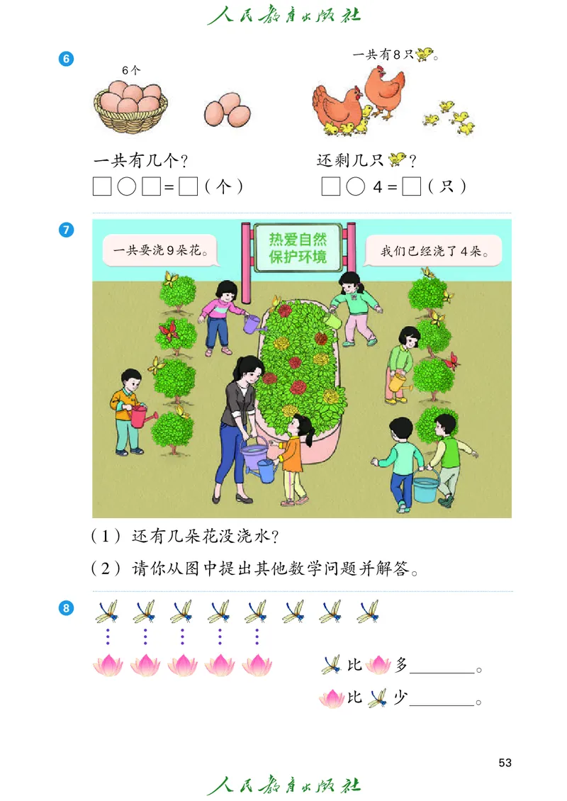 2024秋数学人教版一年级上册PDF电子课本_一年级上下册资料_一年级上语数英上下册学习资料_3-6-3、小学一年级数学上册_人教版_11、电子课本