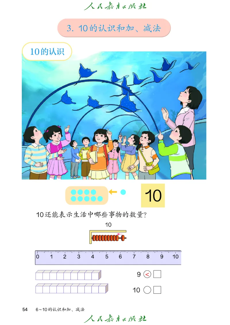 2024秋数学人教版一年级上册PDF电子课本_一年级上下册资料_一年级上语数英上下册学习资料_3-6-3、小学一年级数学上册_人教版_11、电子课本