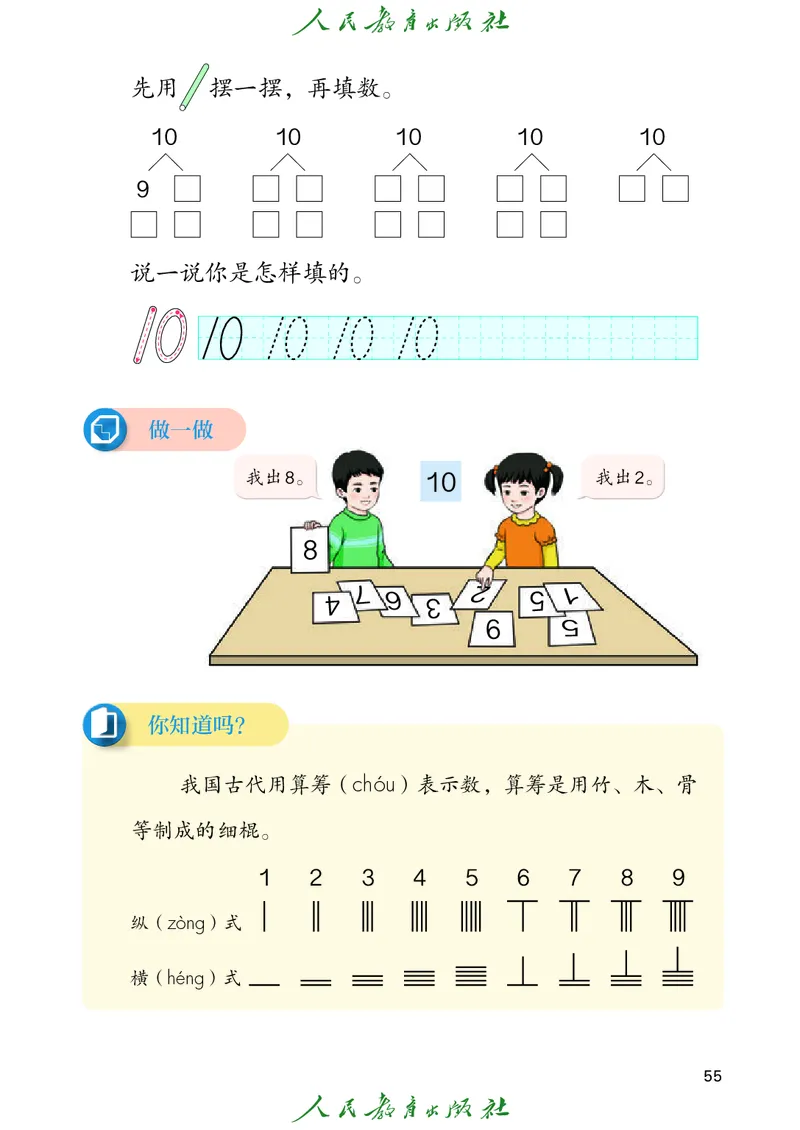 2024秋数学人教版一年级上册PDF电子课本_一年级上下册资料_一年级上语数英上下册学习资料_3-6-3、小学一年级数学上册_人教版_11、电子课本