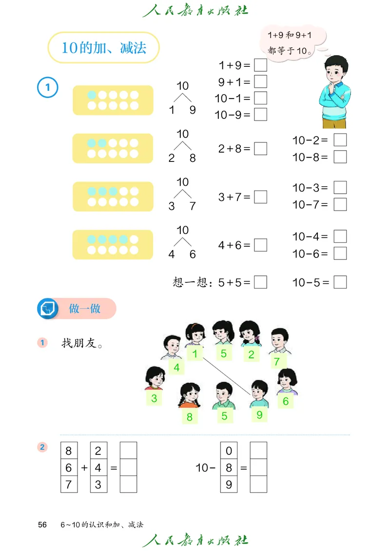 2024秋数学人教版一年级上册PDF电子课本_一年级上下册资料_一年级上语数英上下册学习资料_3-6-3、小学一年级数学上册_人教版_11、电子课本