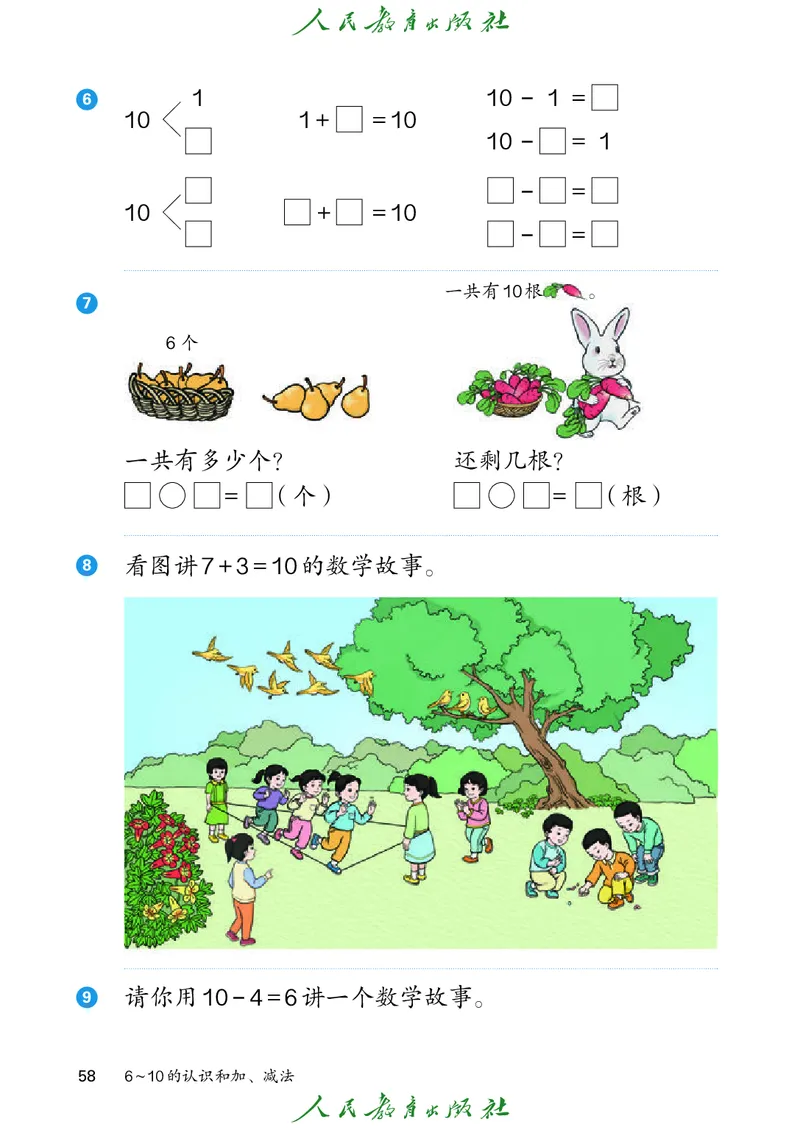 2024秋数学人教版一年级上册PDF电子课本_一年级上下册资料_一年级上语数英上下册学习资料_3-6-3、小学一年级数学上册_人教版_11、电子课本