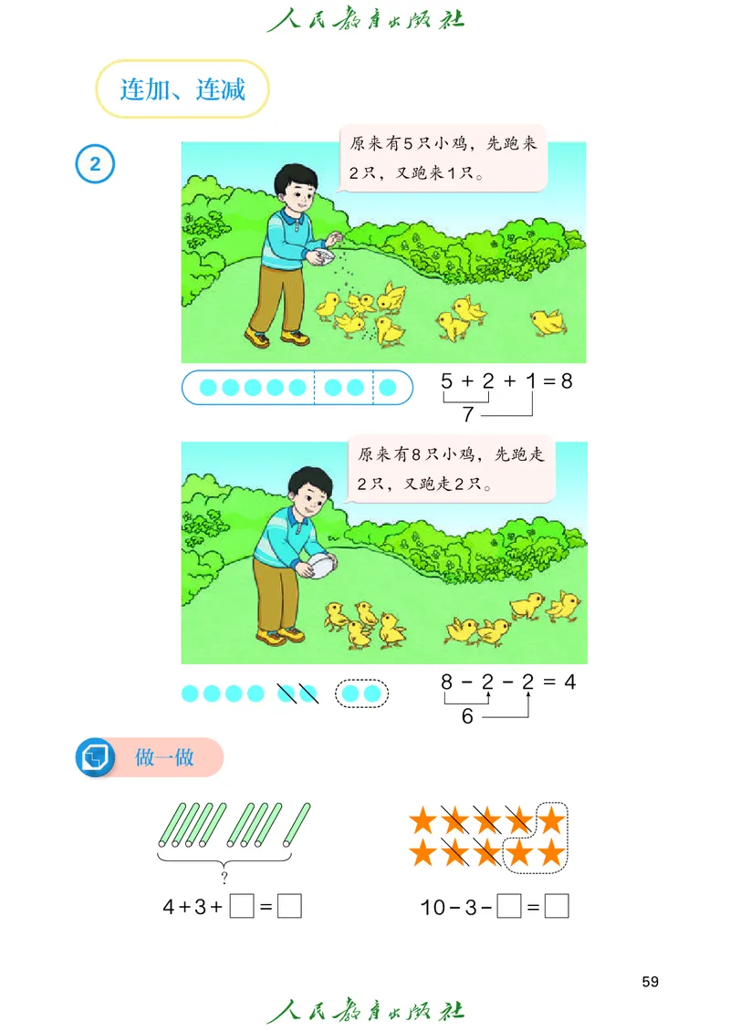 2024秋数学人教版一年级上册PDF电子课本_一年级上下册资料_一年级上语数英上下册学习资料_3-6-3、小学一年级数学上册_人教版_11、电子课本