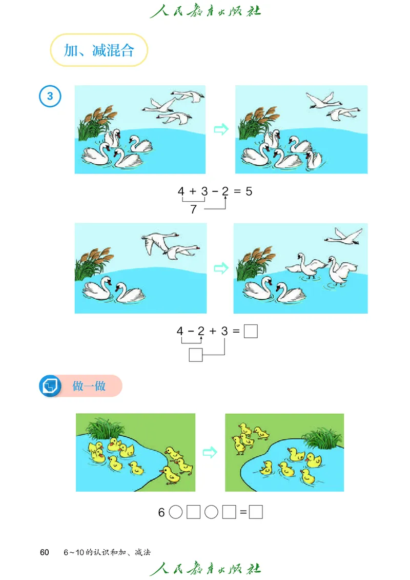2024秋数学人教版一年级上册PDF电子课本_一年级上下册资料_一年级上语数英上下册学习资料_3-6-3、小学一年级数学上册_人教版_11、电子课本