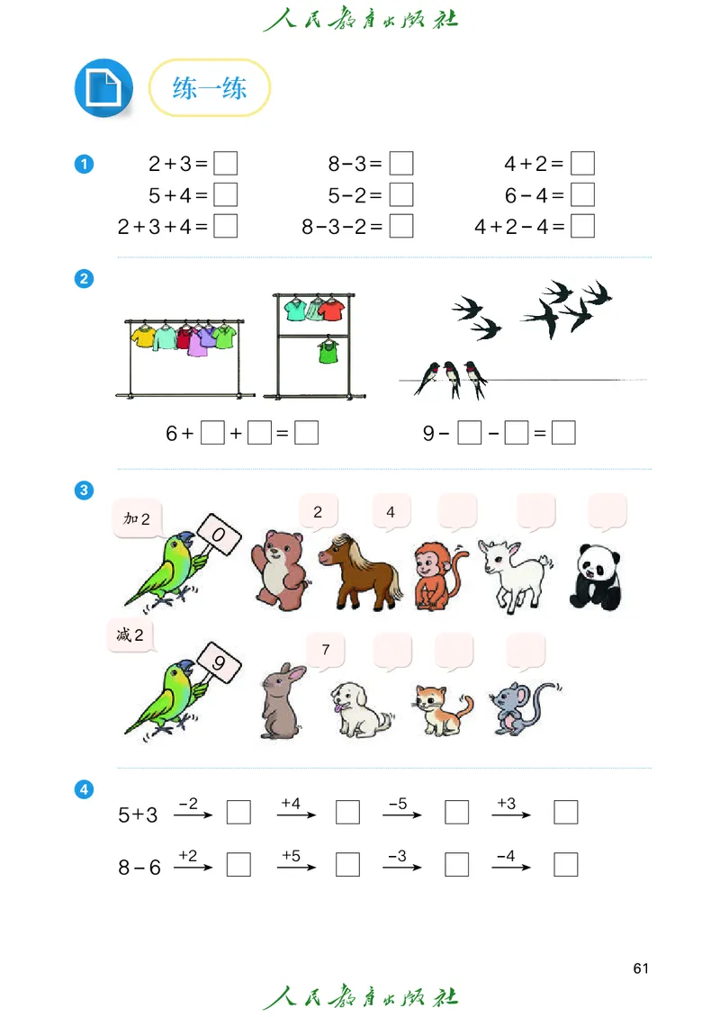 2024秋数学人教版一年级上册PDF电子课本_一年级上下册资料_一年级上语数英上下册学习资料_3-6-3、小学一年级数学上册_人教版_11、电子课本