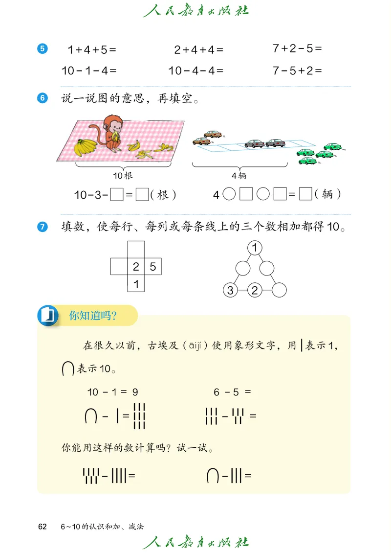2024秋数学人教版一年级上册PDF电子课本_一年级上下册资料_一年级上语数英上下册学习资料_3-6-3、小学一年级数学上册_人教版_11、电子课本