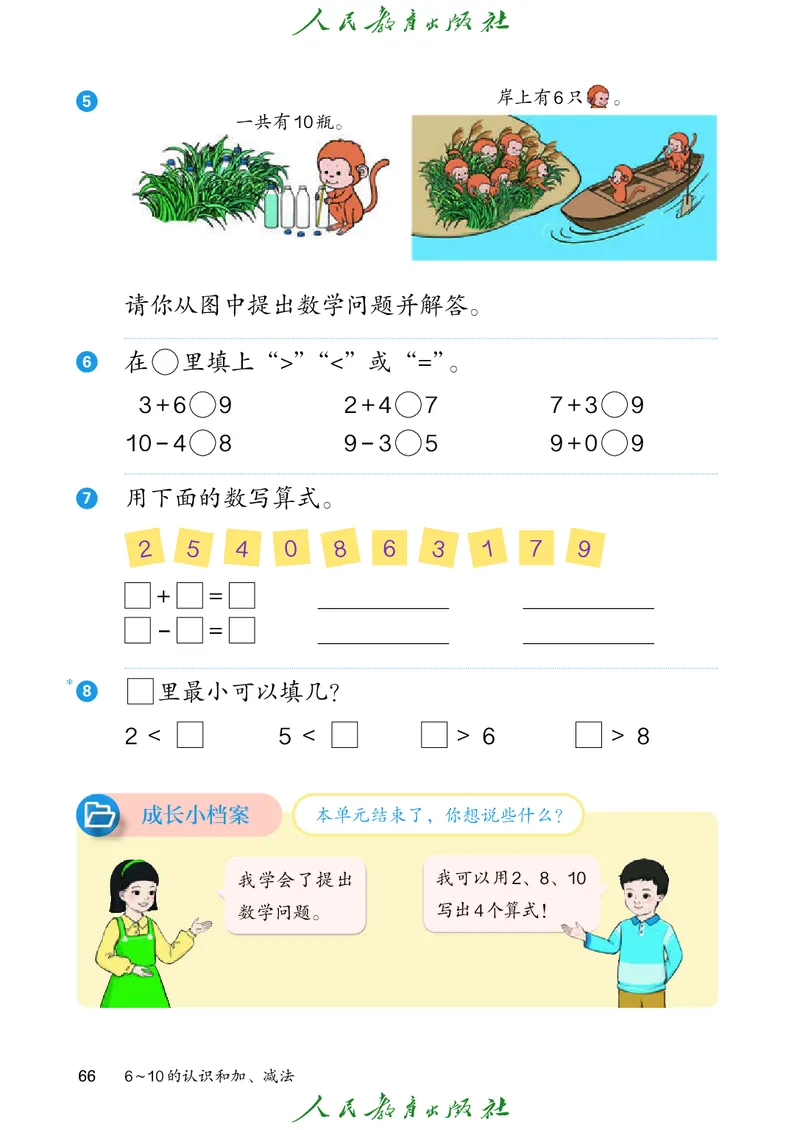 2024秋数学人教版一年级上册PDF电子课本_一年级上下册资料_一年级上语数英上下册学习资料_3-6-3、小学一年级数学上册_人教版_11、电子课本